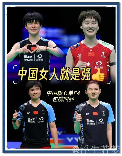 中国男女组合齐创佳绩,四对队伍晋级四强 中国男女组合齐创佳绩,四对队伍晋级四强