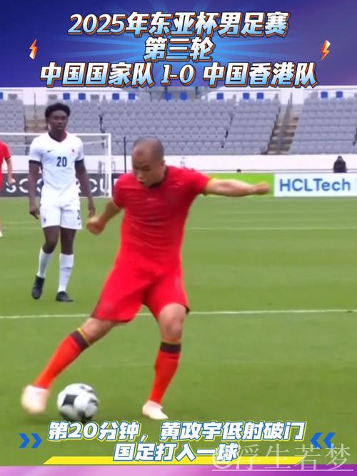 香港队击败阿尔及利亚队