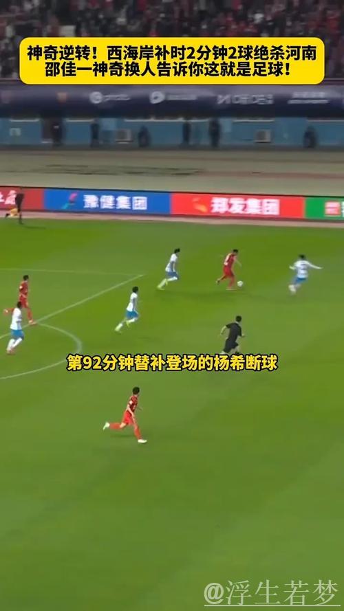 西海岸补时绝杀逆转河南队 西海岸补时绝杀逆转河南队